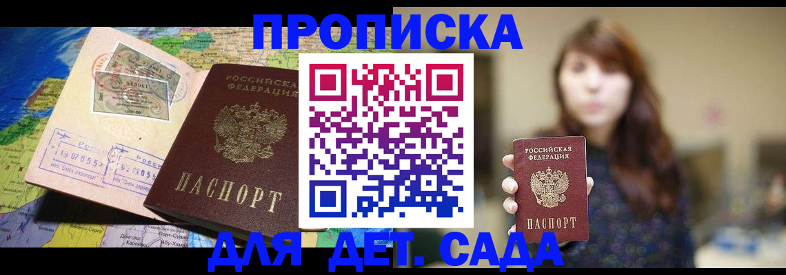 прописка гарантия в Купино