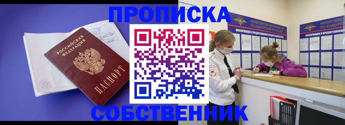 прописка в Купино