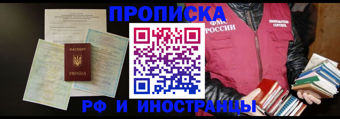 временная прописка в Купино
